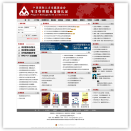 项目管理职业资格认证