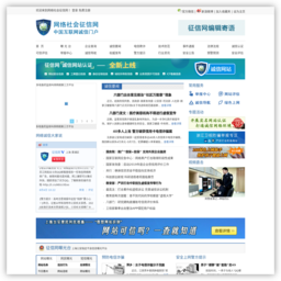 上海网络社会征信网