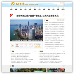 你好台湾网