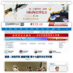 淄博大众网