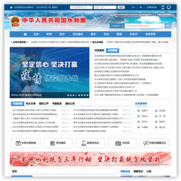 中华人民共和国水利部网