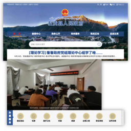 左贡县人民政府网