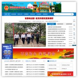 漾濞彝族自治县人民政府网