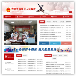 西安市临潼区人民政府网