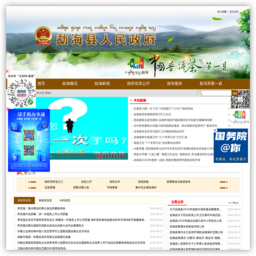 勐海县人民政府网