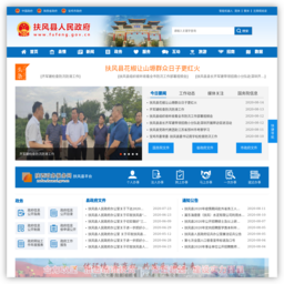 扶风县人民政府网