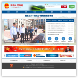 陇县人民政府网