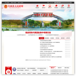 白水县人民政府网
