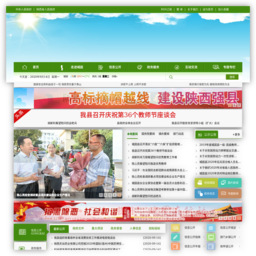 城固县人民政府网