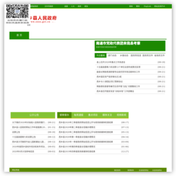 西乡县人民政府网