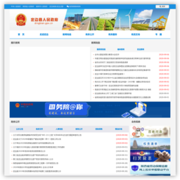 定边县人民政府网