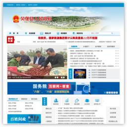 吴堡县人民政府网