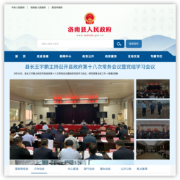 洛南县人民政府门户网