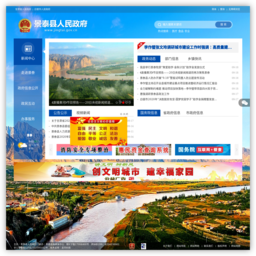 景泰县人民政府网