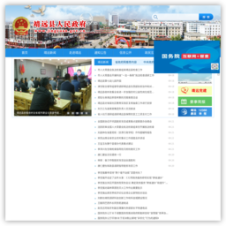 靖远县政府网