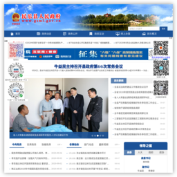 民乐县人民政府网