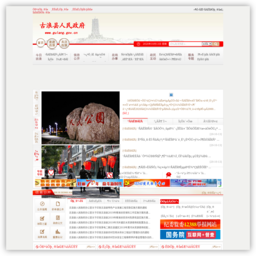 古浪县政府门户网