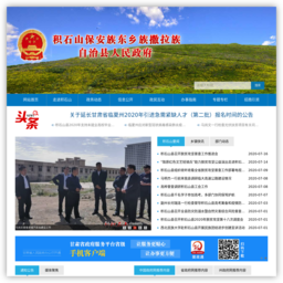 积石山保安族东乡族撒拉族自治县官方网