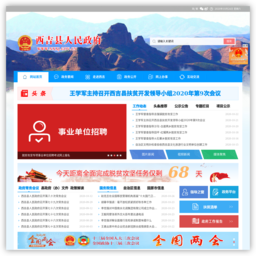 西吉县人民政府网