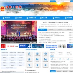 桂林市临桂区人民政府门户网