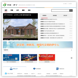 伊宁市人民政府网