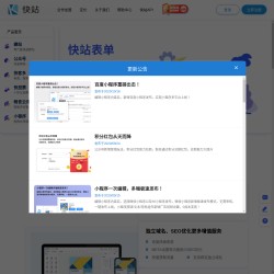 快站