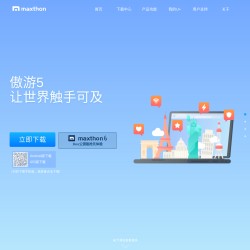 傲游浏览器Maxthon中国官网