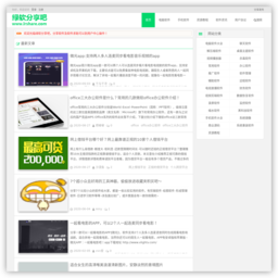 绿软分享吧