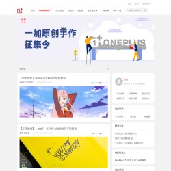 一加社区