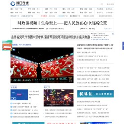 浙江在线
