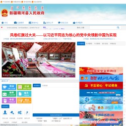 精河县政府网