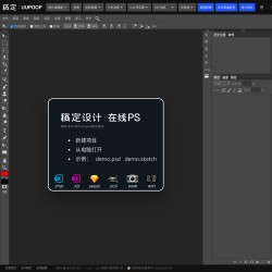 在线PS软件