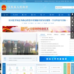 汉寿县人民政府网