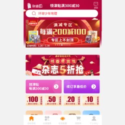 杂志铺移动端
