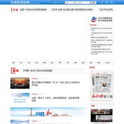 唐山环渤海新闻网
