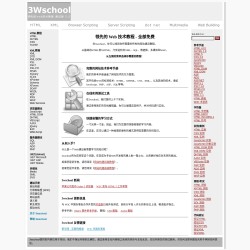 3wschool在线教程