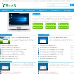 雨林木风官网