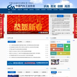 中国汽车工业协会