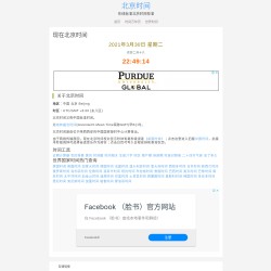 现在北京时间
