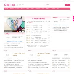 聚巧网