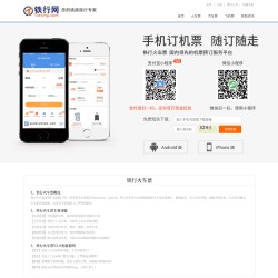 铁行官网