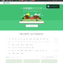 穷游行程助手