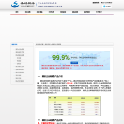 腾讯企业邮箱金华