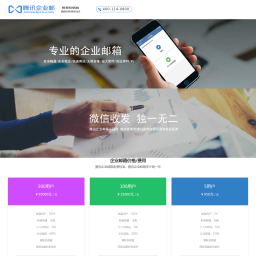 企业邮箱价格