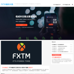 FXTM富拓外汇官网