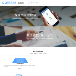 金华QQ企业邮箱