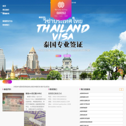 泰国签证